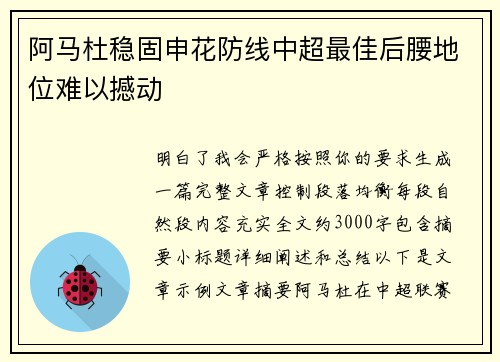 阿马杜稳固申花防线中超最佳后腰地位难以撼动