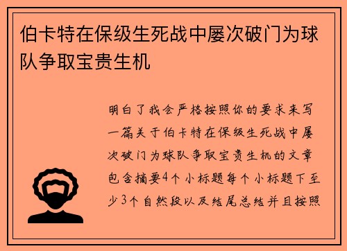 伯卡特在保级生死战中屡次破门为球队争取宝贵生机 伯卡特在保级生死战中屡次破门为球队争取宝贵生机