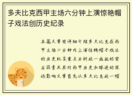 多夫比克西甲主场六分钟上演惊艳帽子戏法创历史纪录