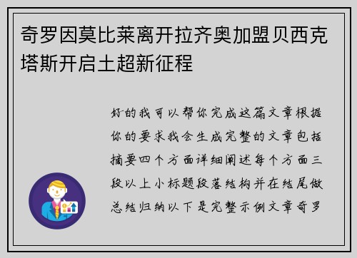 奇罗因莫比莱离开拉齐奥加盟贝西克塔斯开启土超新征程 奇罗因莫比莱离开拉齐奥加盟贝西克塔斯开启土超新征程