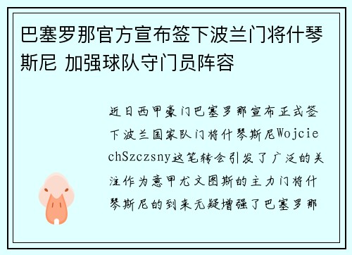 巴塞罗那官方宣布签下波兰门将什琴斯尼 加强球队守门员阵容