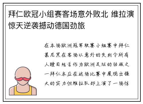 拜仁欧冠小组赛客场意外败北 维拉演惊天逆袭撼动德国劲旅 拜仁欧冠小组赛客场意外败北 维拉演惊天逆袭撼动德国劲旅