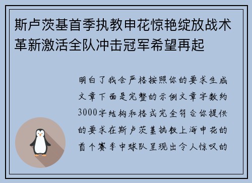 斯卢茨基首季执教申花惊艳绽放战术革新激活全队冲击冠军希望再起