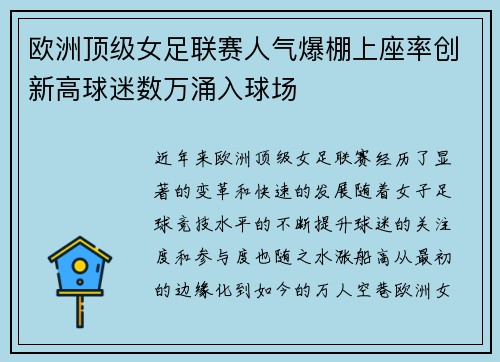 欧洲顶级女足联赛人气爆棚上座率创新高球迷数万涌入球场 欧洲顶级女足联赛人气爆棚上座率创新高球迷数万涌入球场